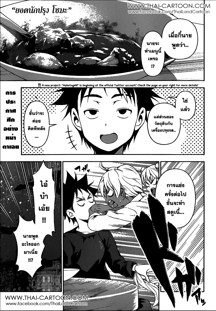 Shokugeki no Soma ตอนที่ 81 หน้า 1