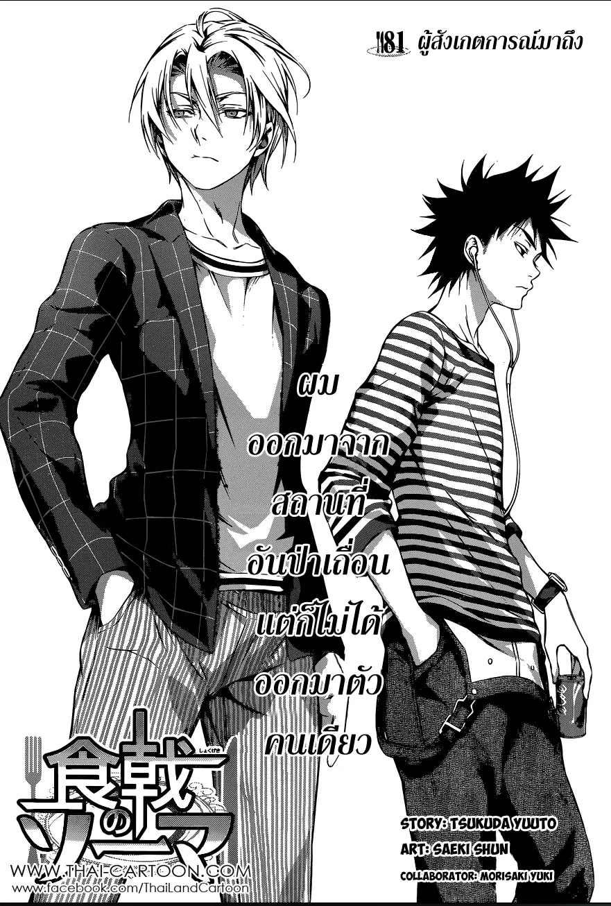 Shokugeki no Soma ตอนที่ 81 หน้า 2
