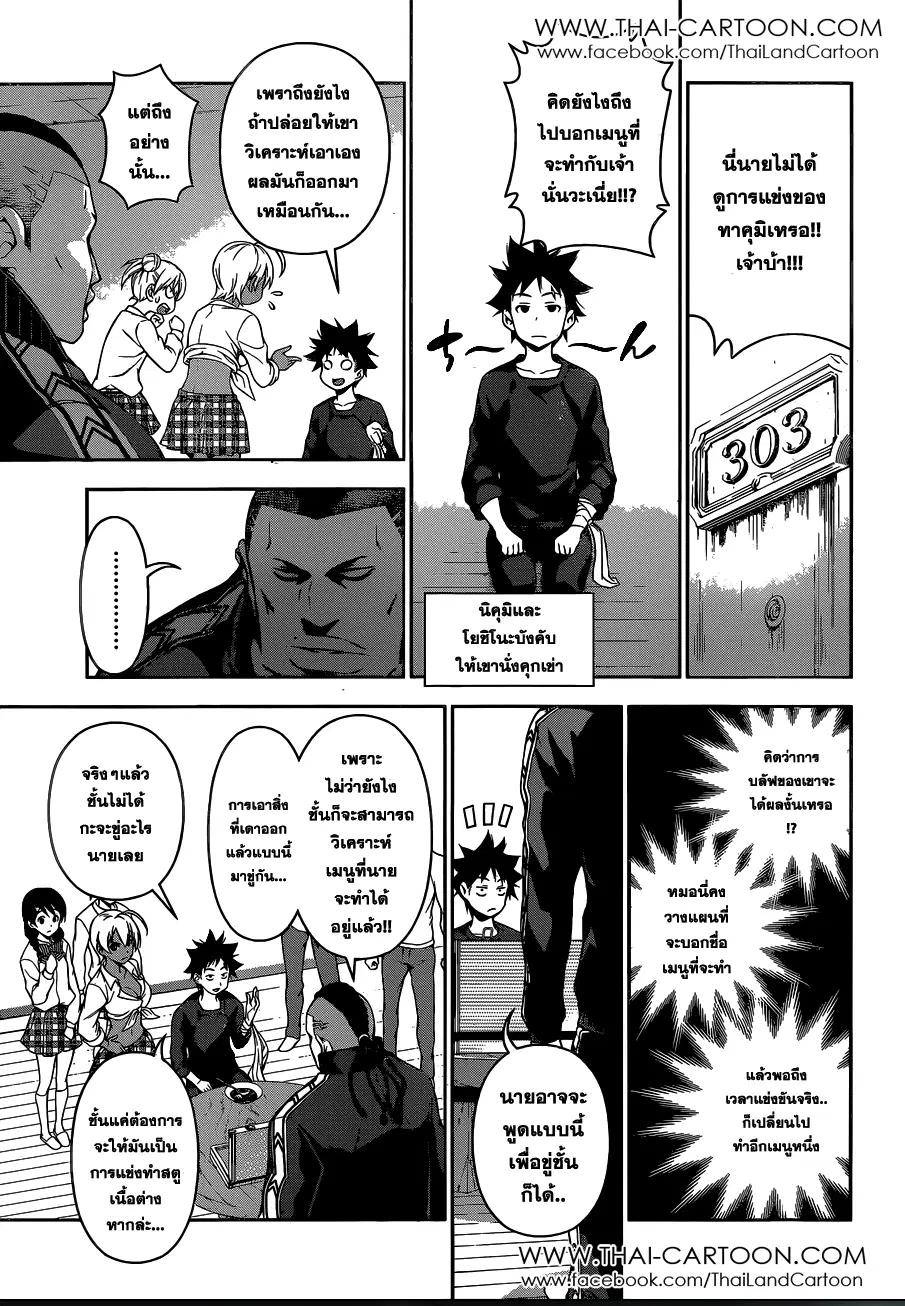 Shokugeki no Soma ตอนที่ 81 หน้า 3