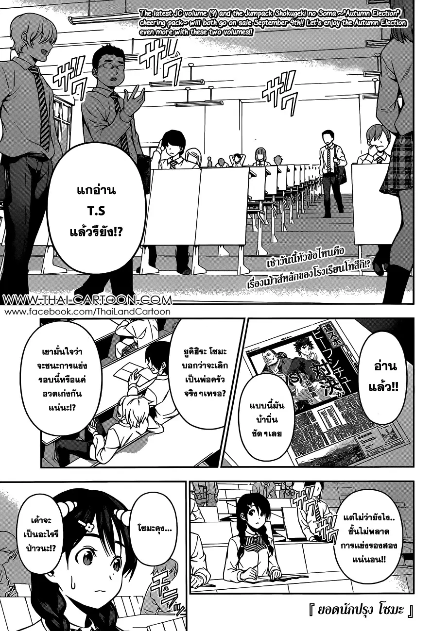 Shokugeki no Soma ตอนที่ 82 หน้า 1