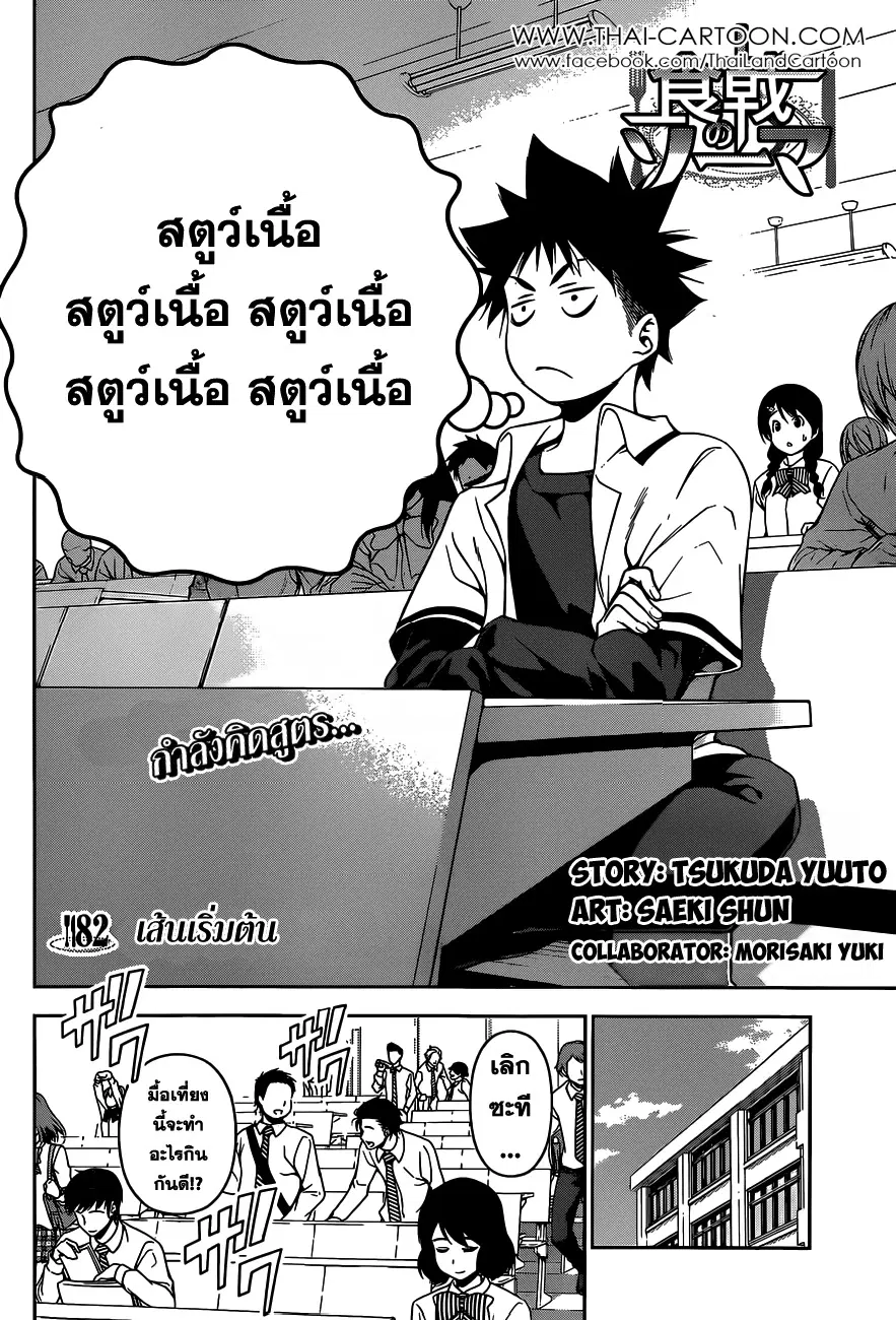 Shokugeki no Soma ตอนที่ 82 หน้า 2