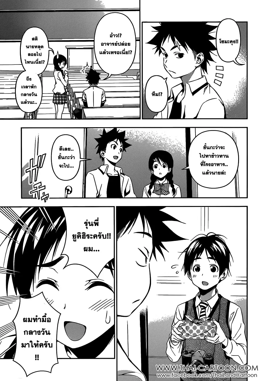Shokugeki no Soma ตอนที่ 82 หน้า 3
