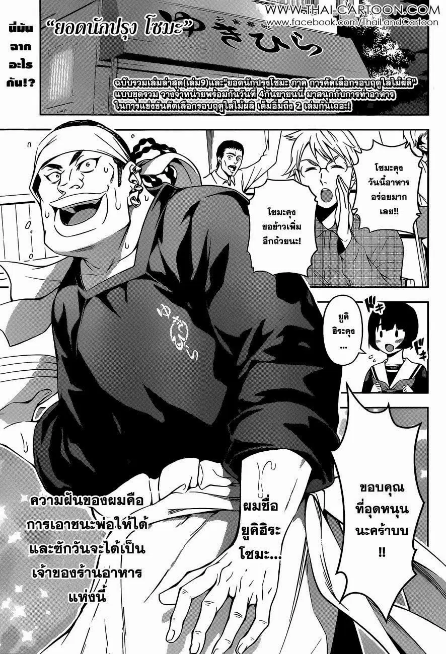 Shokugeki no Soma ตอนที่ 83 หน้า 1