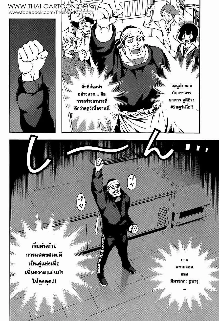 Shokugeki no Soma ตอนที่ 83 หน้า 2