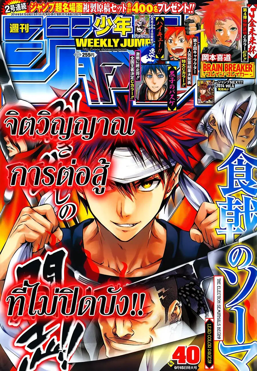 Shokugeki no Soma ตอนที่ 84 หน้า 1