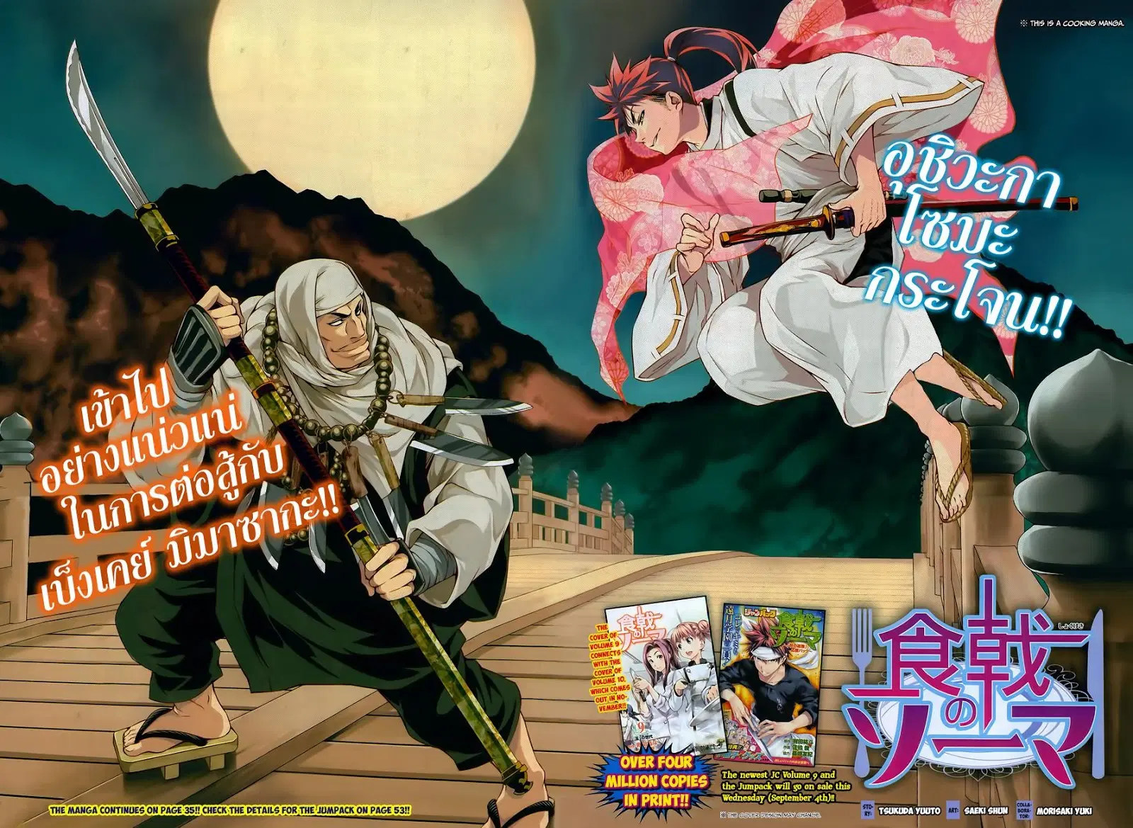 Shokugeki no Soma ตอนที่ 84 หน้า 3