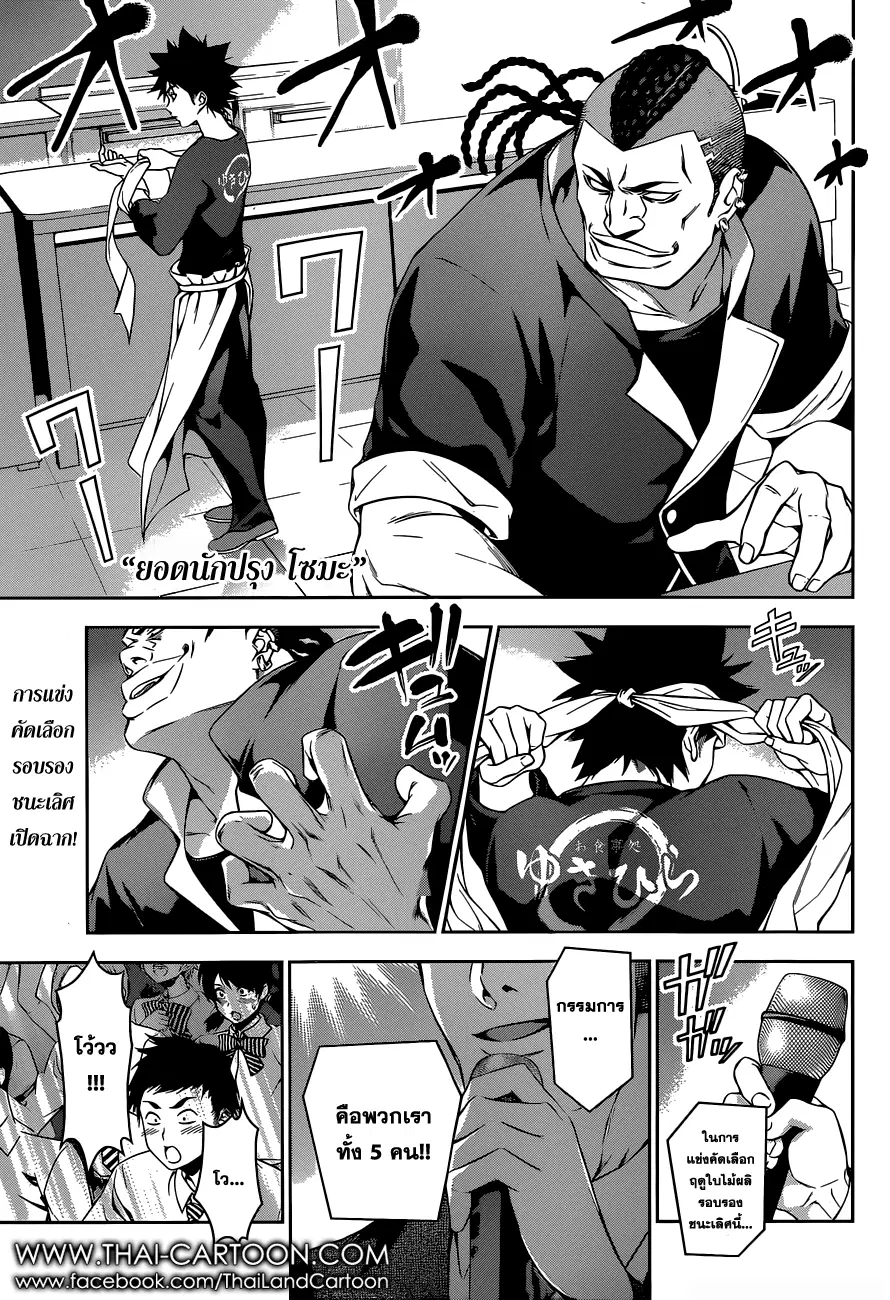 Shokugeki no Soma ตอนที่ 85 หน้า 1
