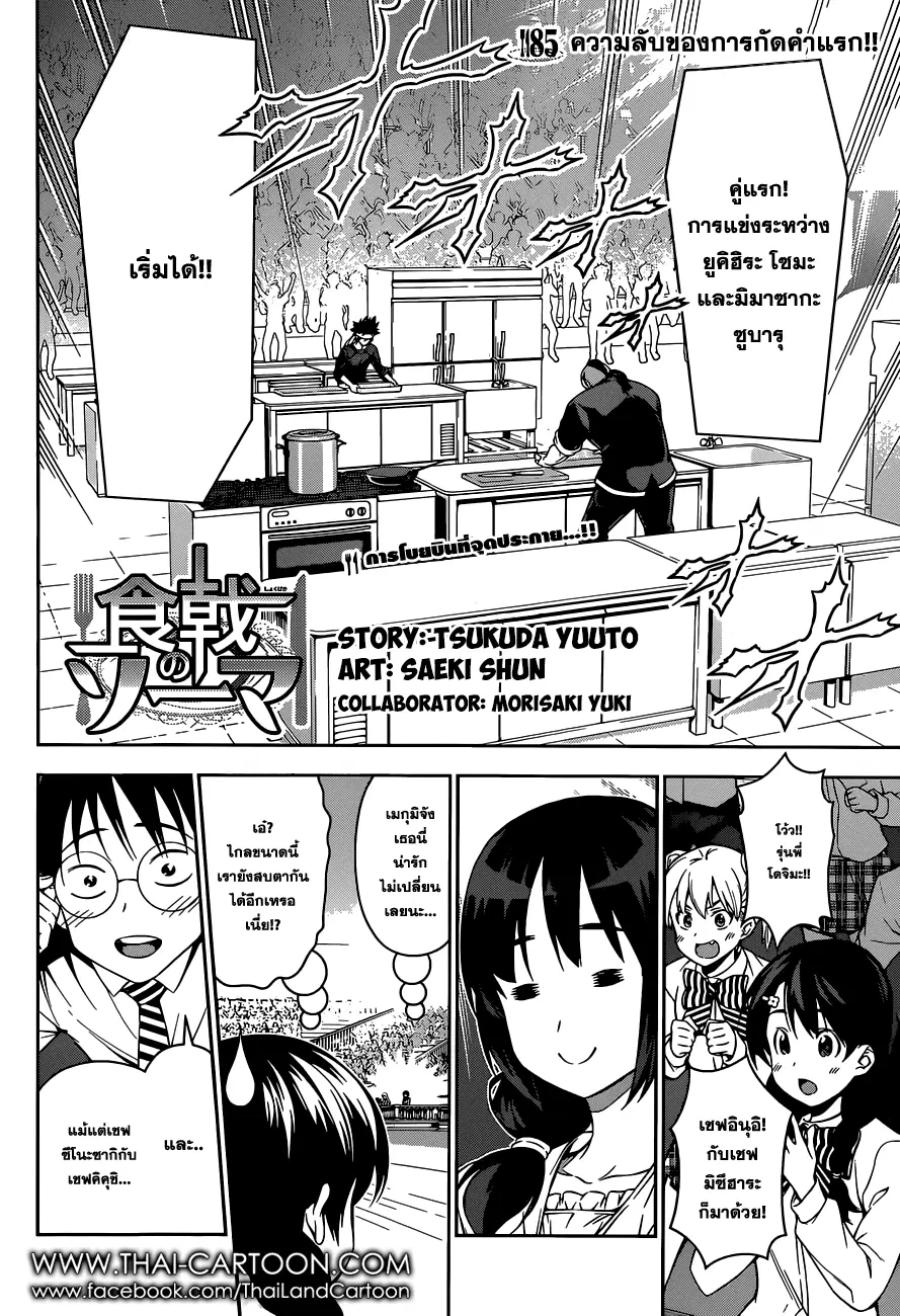 Shokugeki no Soma ตอนที่ 85 หน้า 3