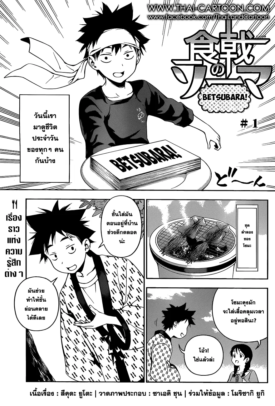 Shokugeki no Soma ตอนที่ 85.1 หน้า 1