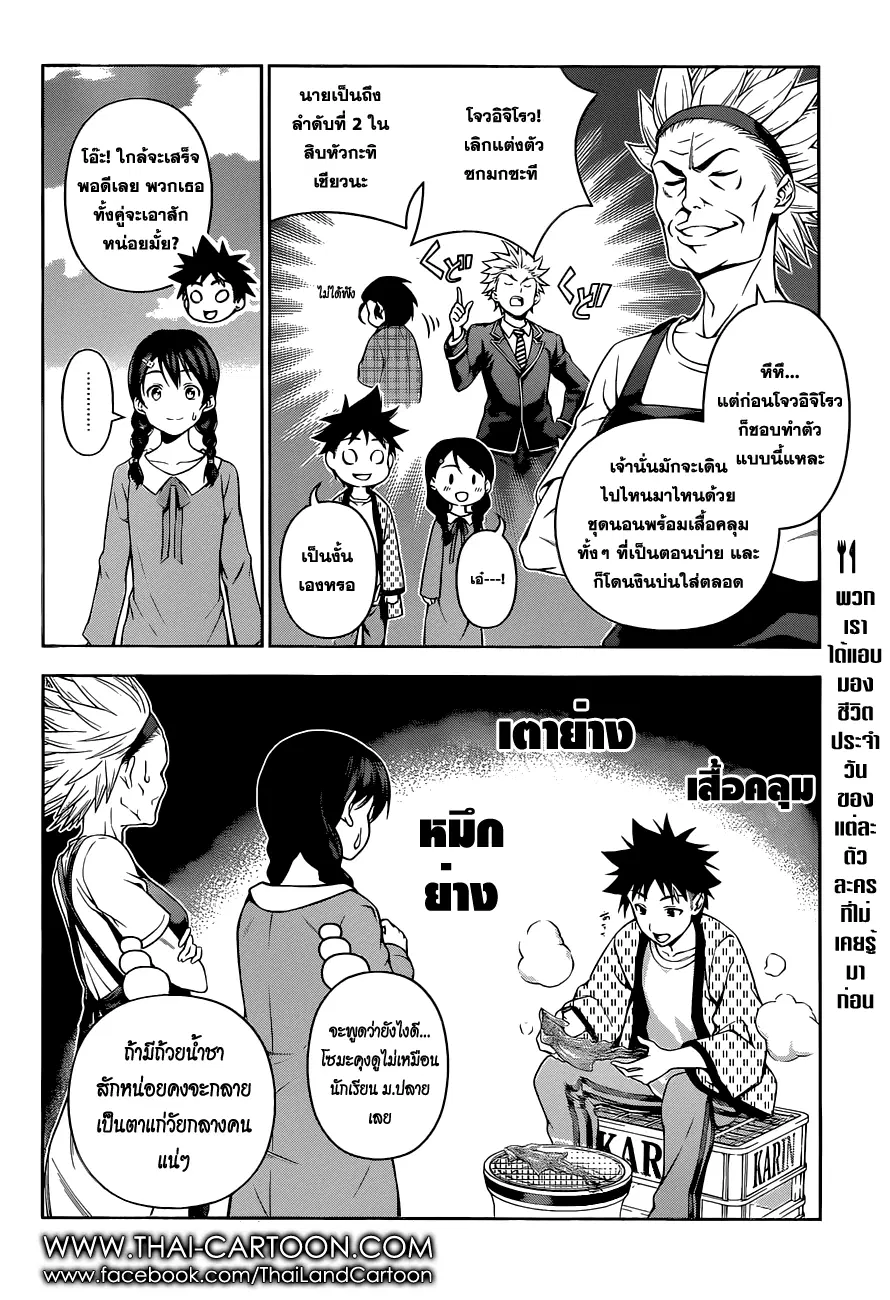 Shokugeki no Soma ตอนที่ 85.1 หน้า 2