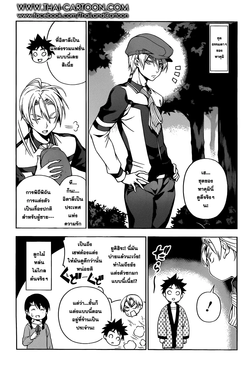 Shokugeki no Soma ตอนที่ 85.1 หน้า 3