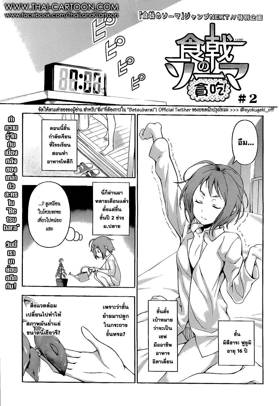 Shokugeki no Soma ตอนที่ 85.2 หน้า 1