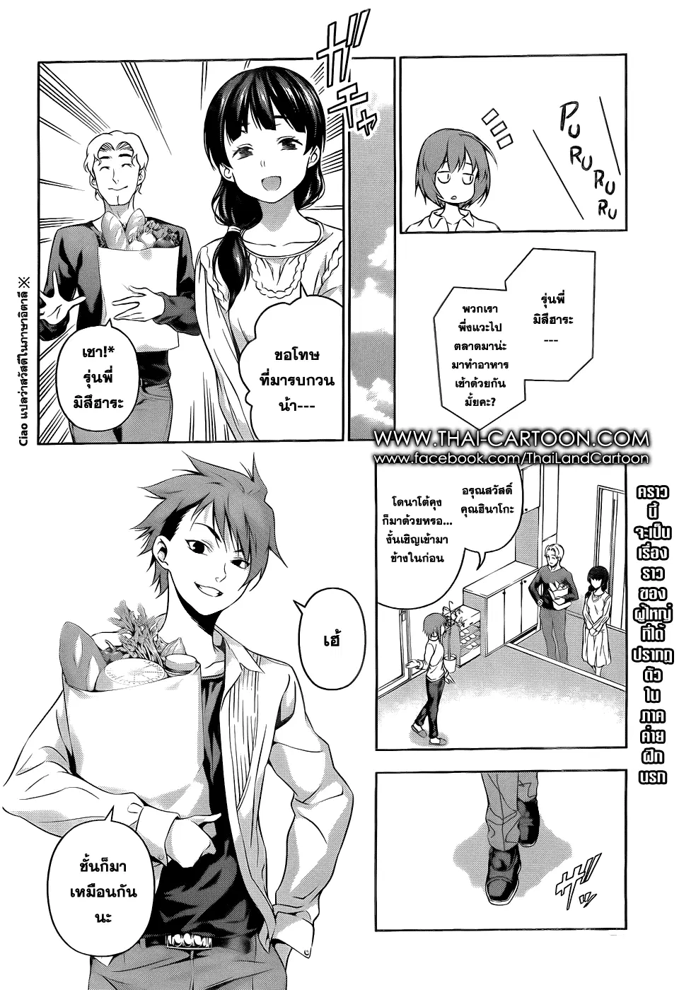 Shokugeki no Soma ตอนที่ 85.2 หน้า 2