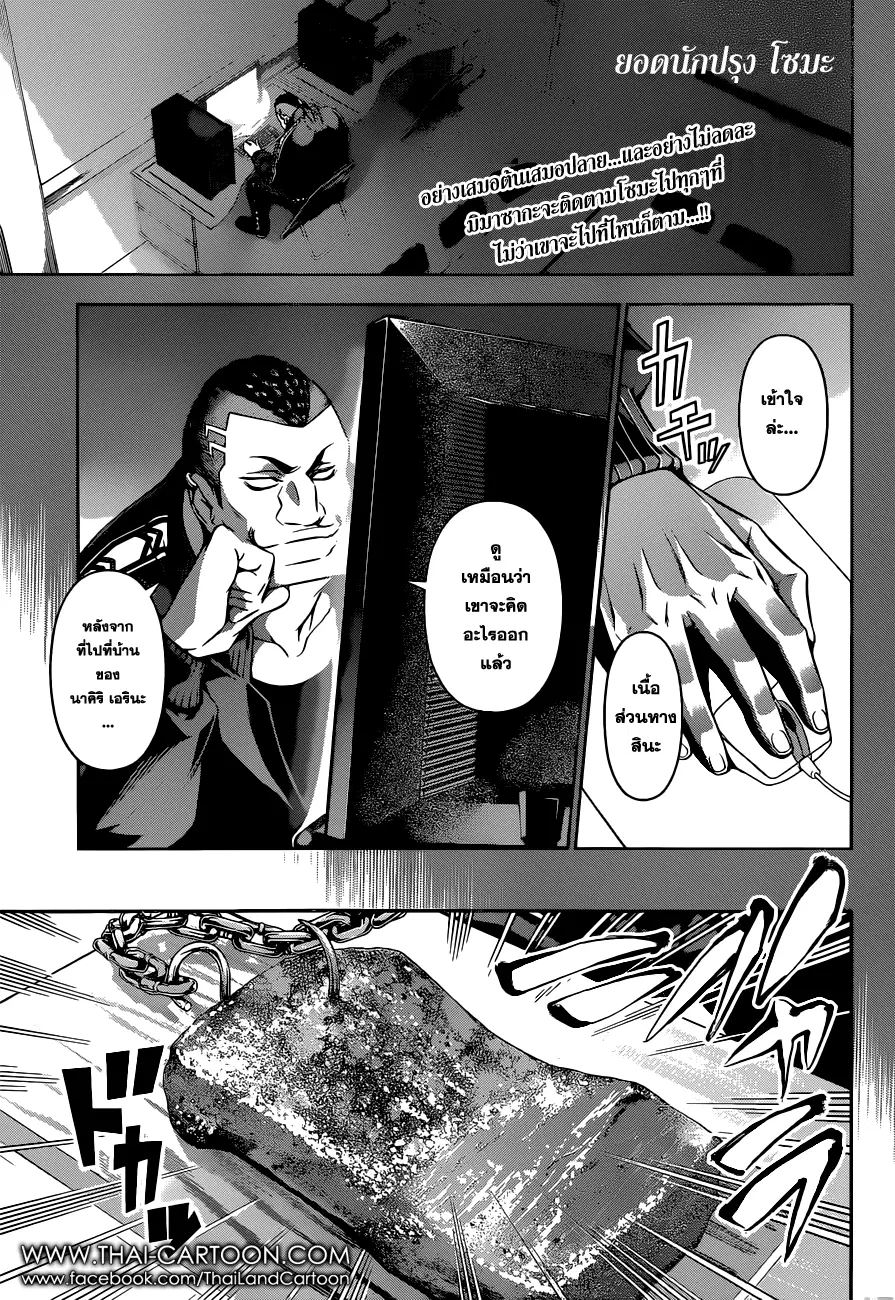 Shokugeki no Soma ตอนที่ 86 หน้า 1