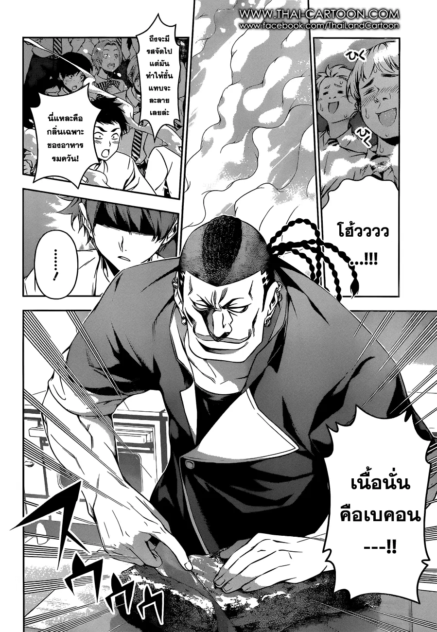 Shokugeki no Soma ตอนที่ 86 หน้า 2