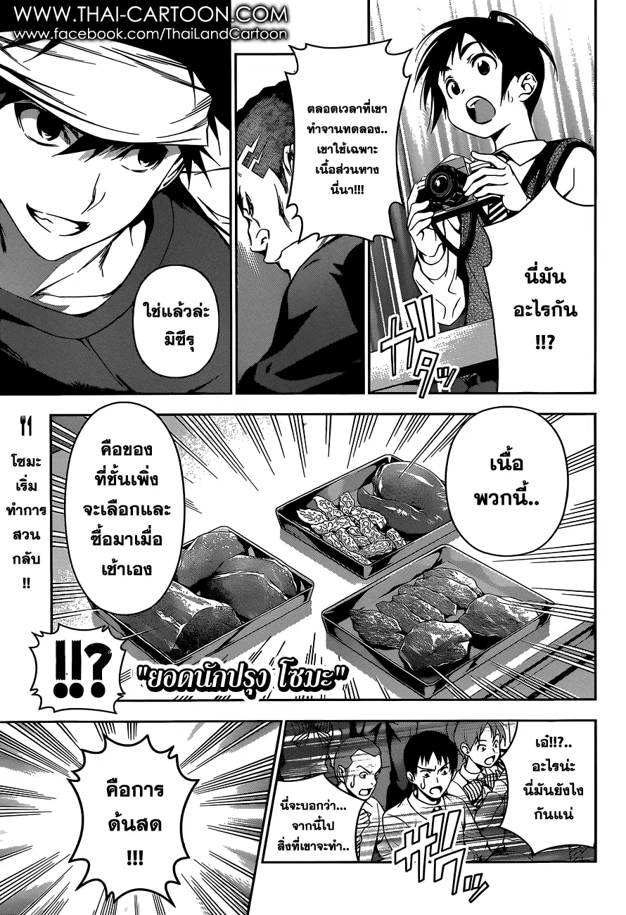 Shokugeki no Soma ตอนที่ 87 หน้า 1