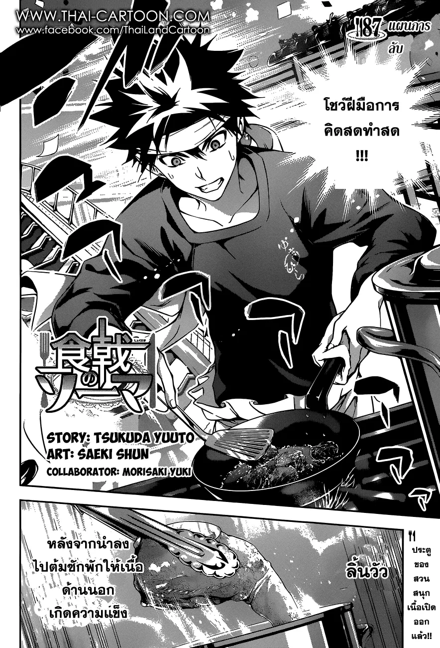 Shokugeki no Soma ตอนที่ 87 หน้า 2