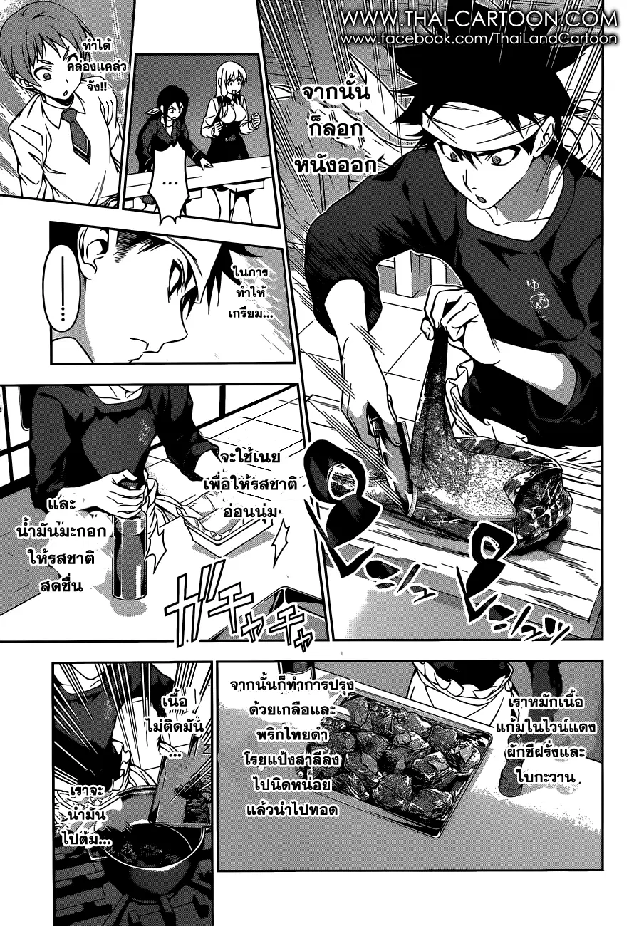 Shokugeki no Soma ตอนที่ 87 หน้า 3