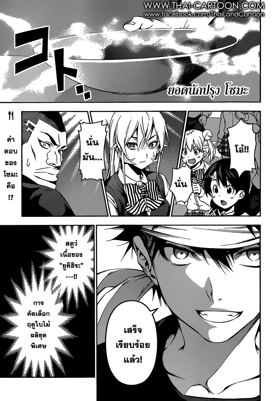 Shokugeki no Soma ตอนที่ 88 หน้า 1
