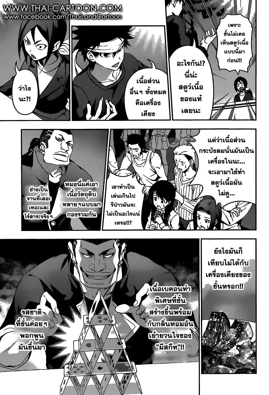 Shokugeki no Soma ตอนที่ 88 หน้า 3