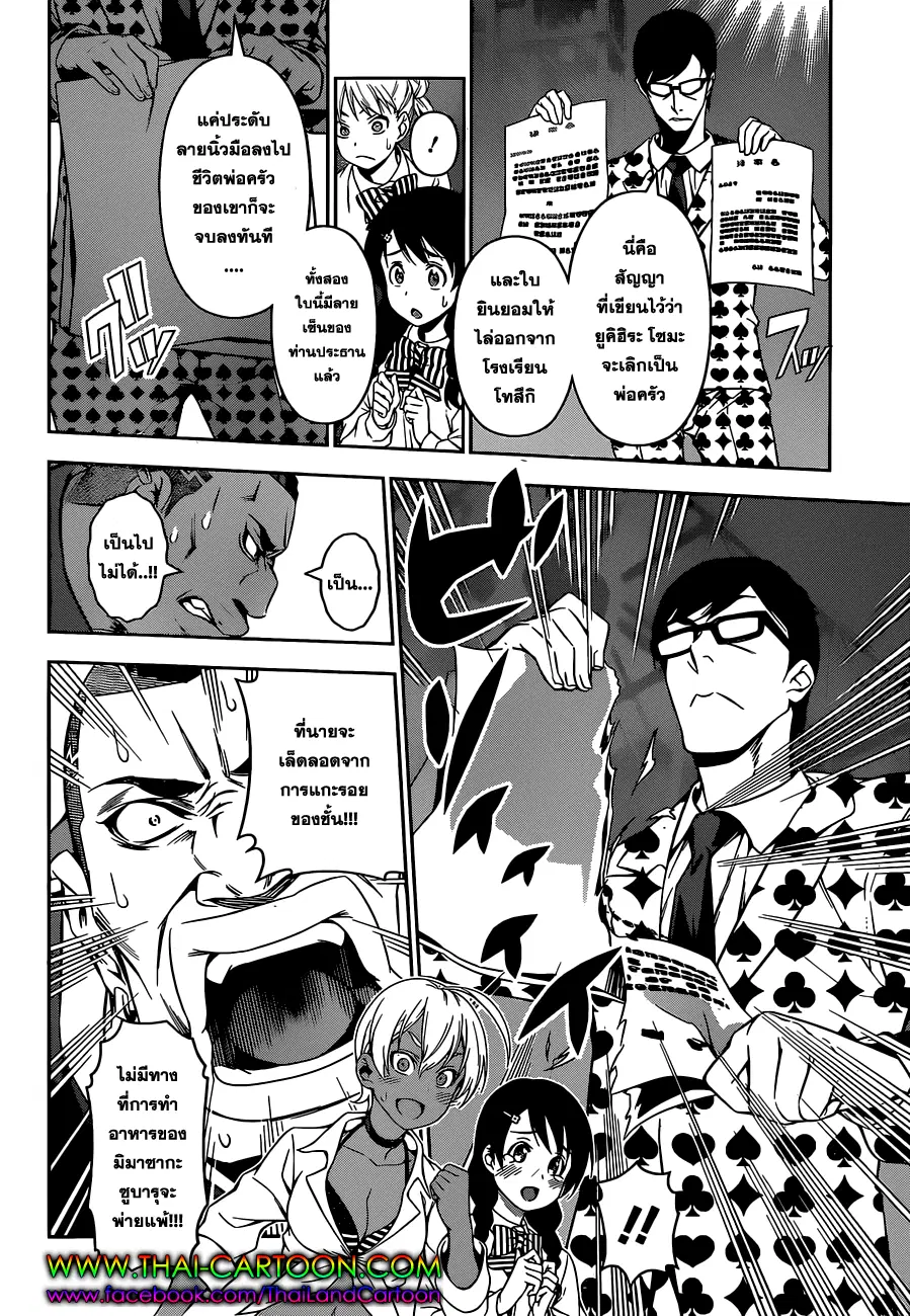 Shokugeki no Soma ตอนที่ 89 หน้า 2