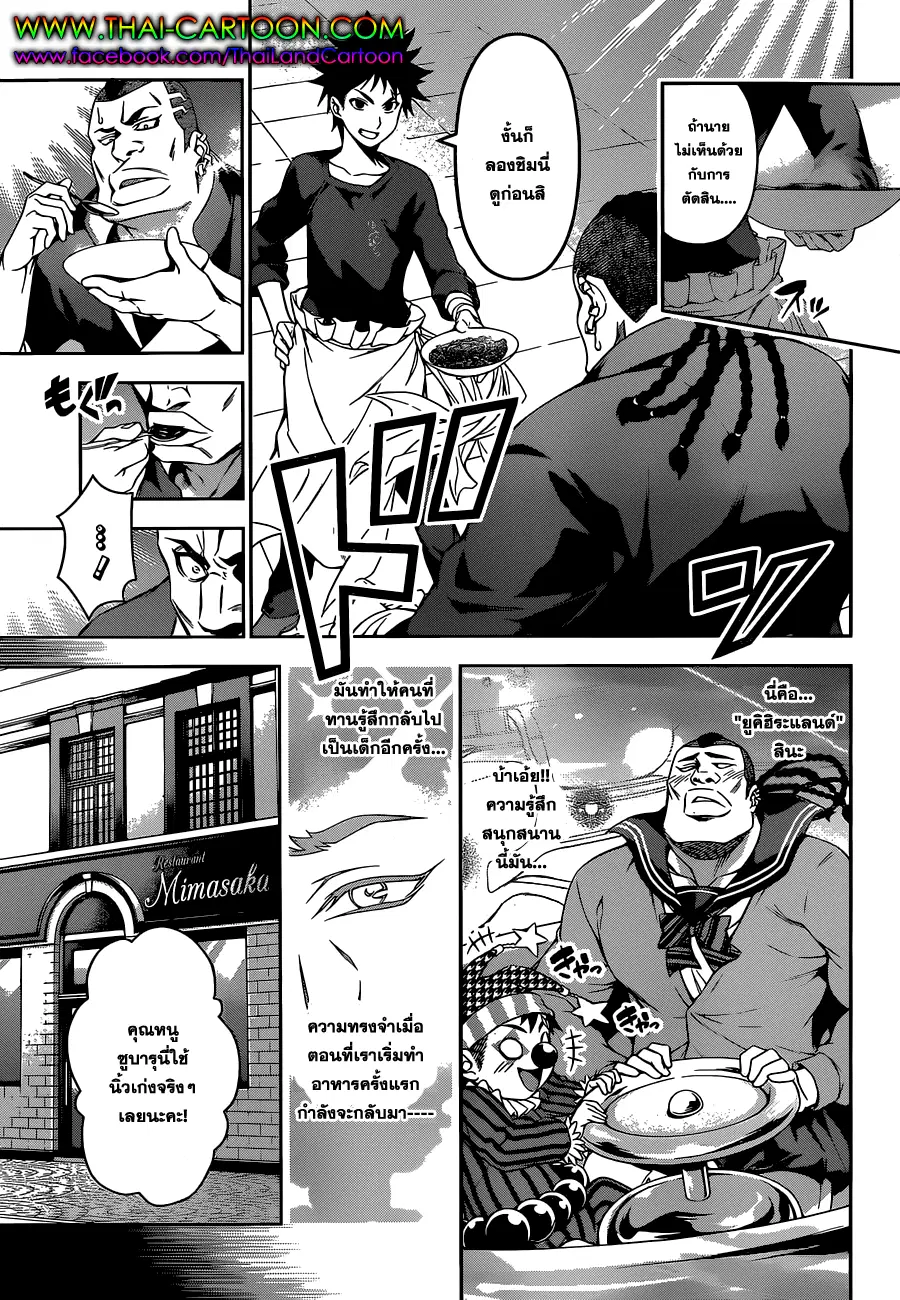 Shokugeki no Soma ตอนที่ 89 หน้า 3