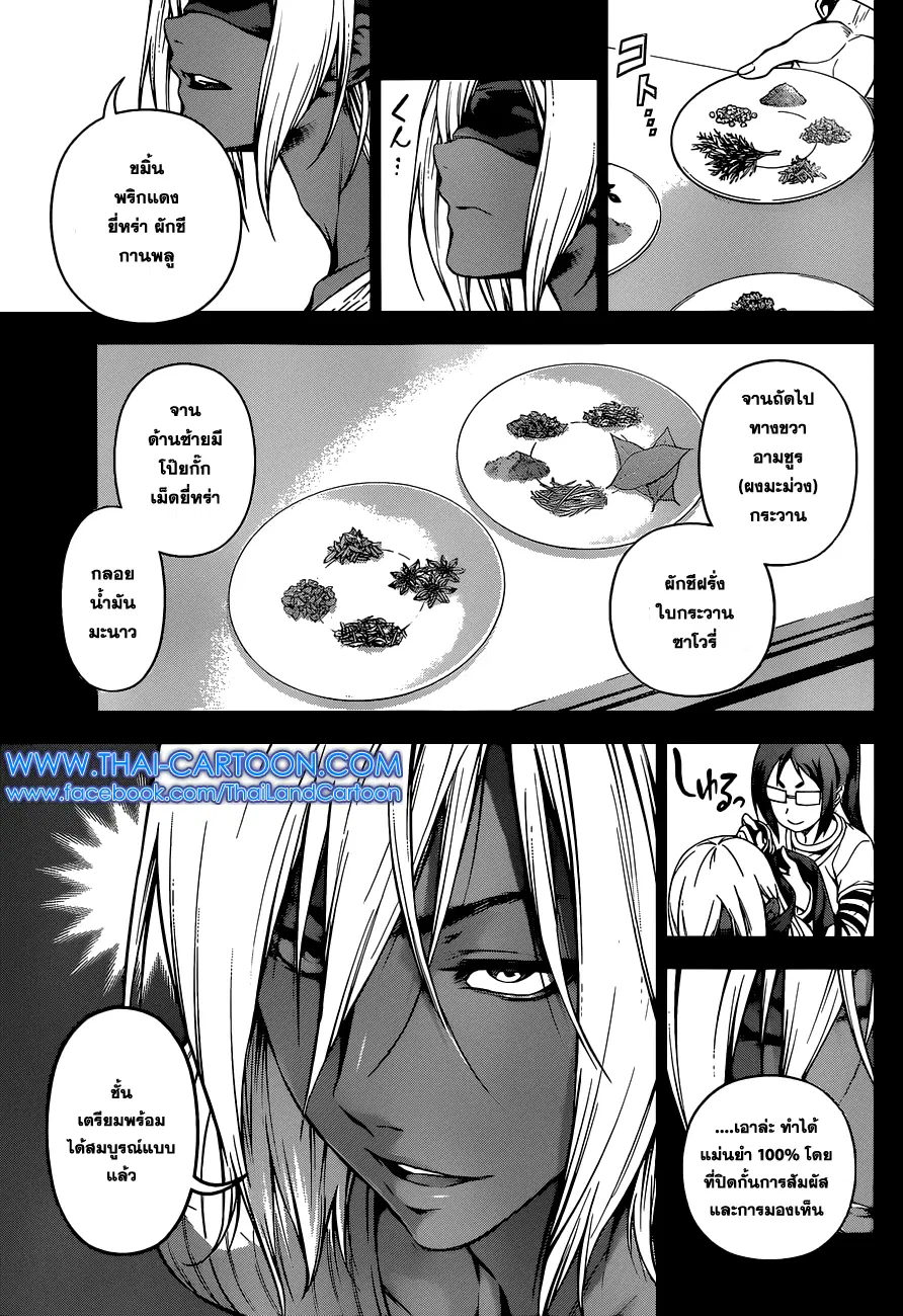 Shokugeki no Soma ตอนที่ 90 หน้า 3