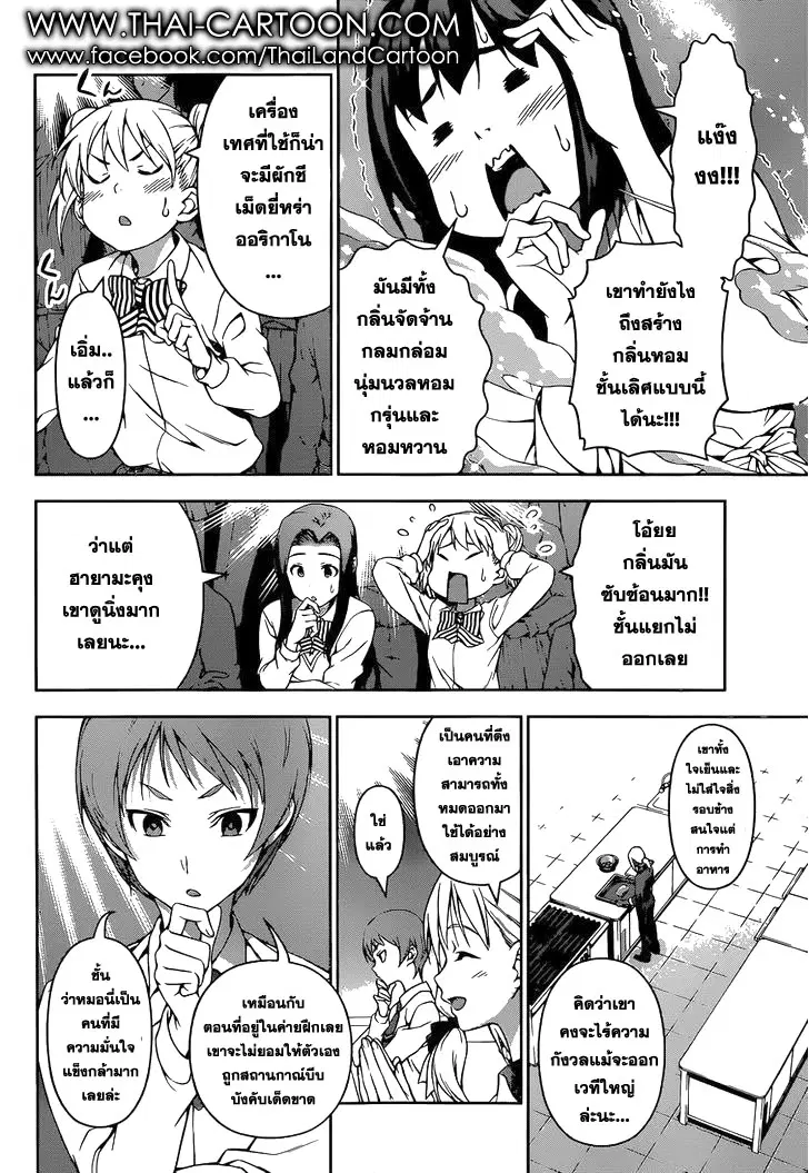Shokugeki no Soma ตอนที่ 91 หน้า 2