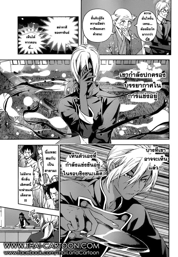 Shokugeki no Soma ตอนที่ 91 หน้า 3