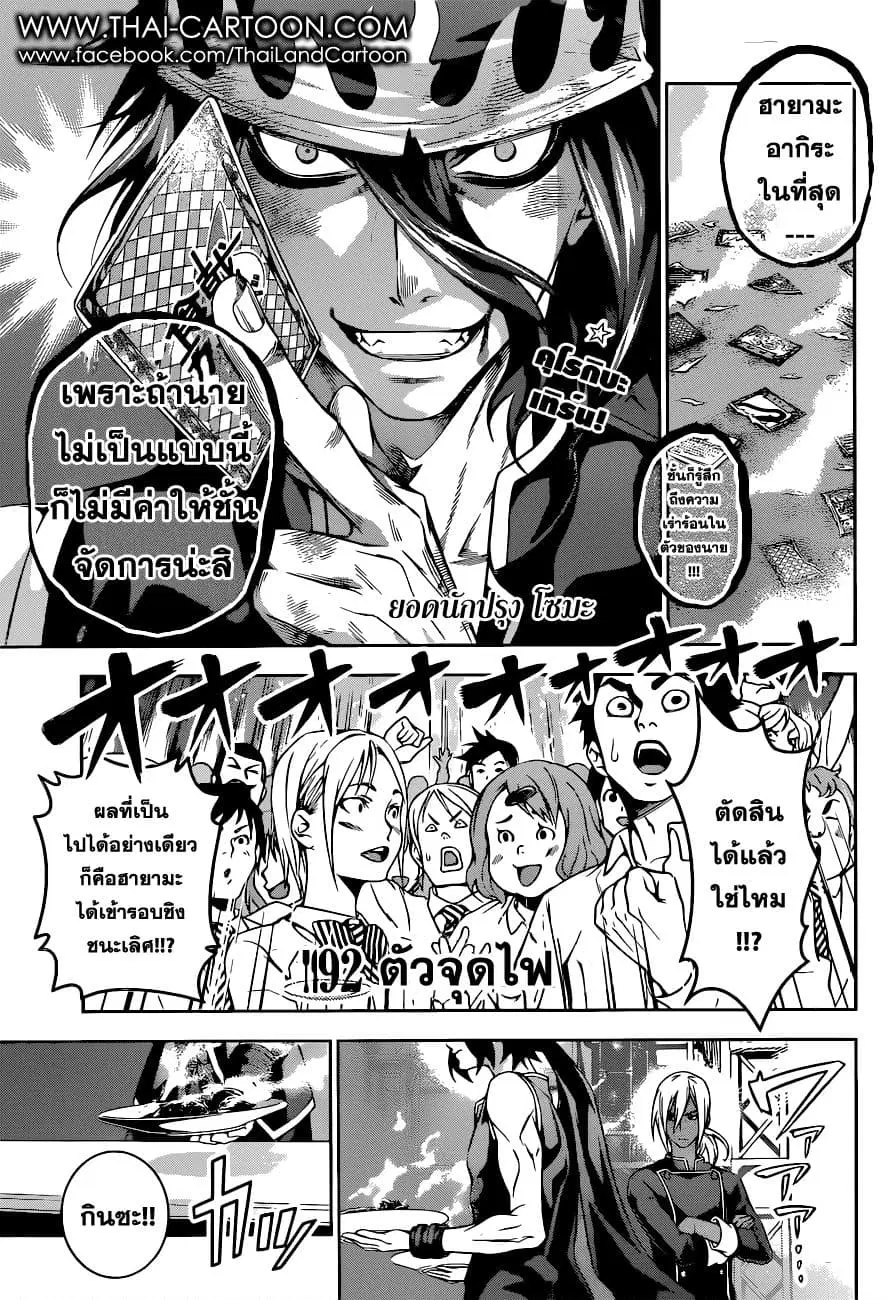 Shokugeki no Soma ตอนที่ 92 หน้า 1