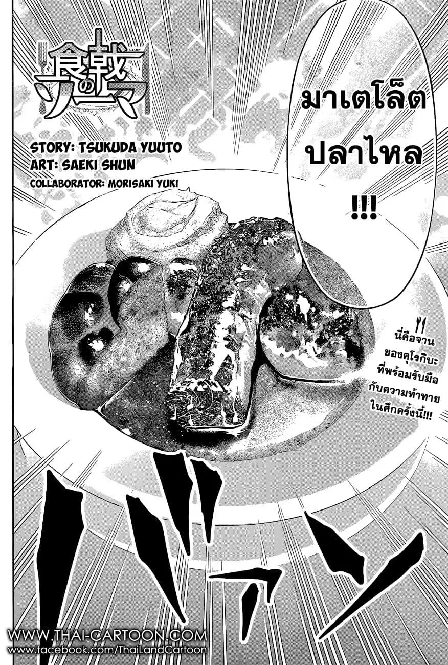 Shokugeki no Soma ตอนที่ 92 หน้า 2