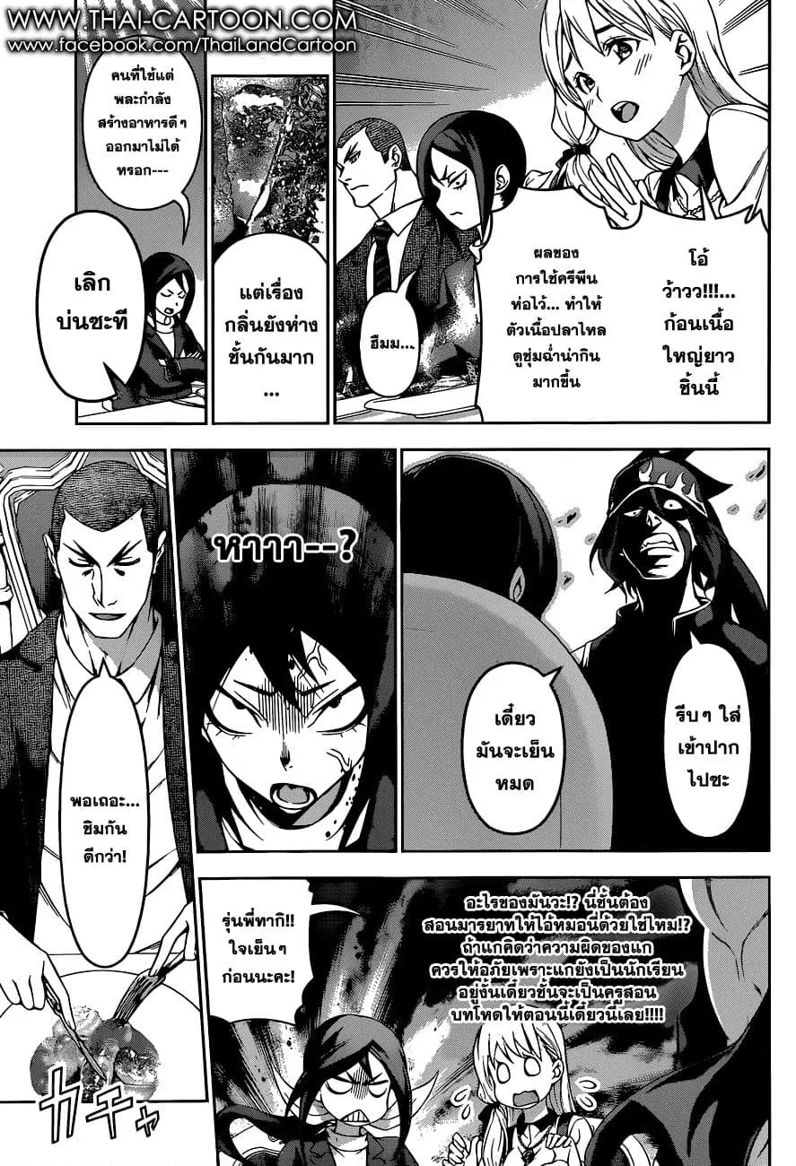 Shokugeki no Soma ตอนที่ 92 หน้า 3