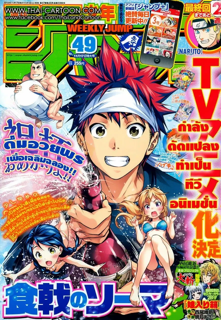 Shokugeki no Soma ตอนที่ 93 หน้า 1