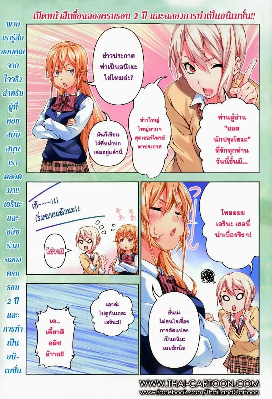 Shokugeki no Soma ตอนที่ 93 หน้า 2