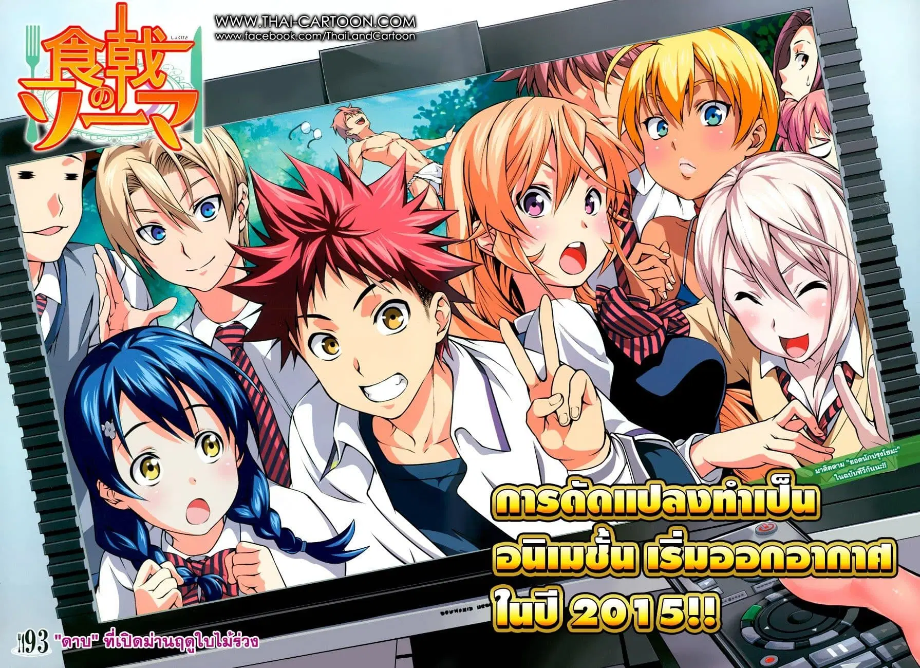 Shokugeki no Soma ตอนที่ 93 หน้า 3