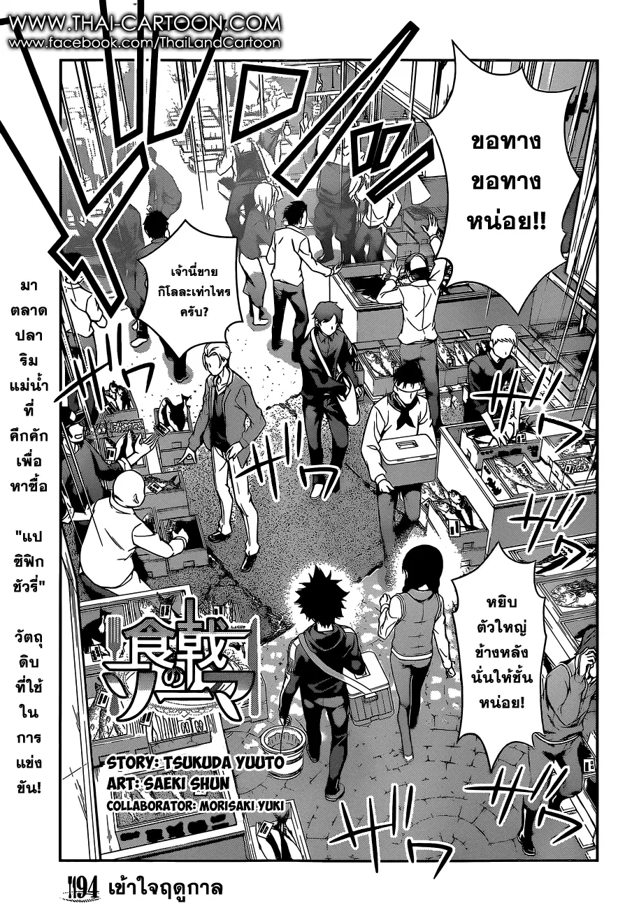Shokugeki no Soma ตอนที่ 94 หน้า 1