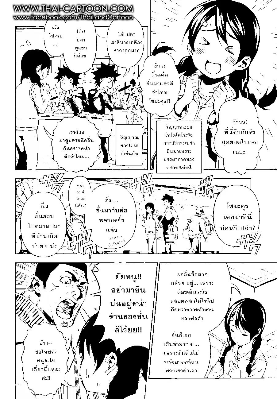 Shokugeki no Soma ตอนที่ 94 หน้า 2