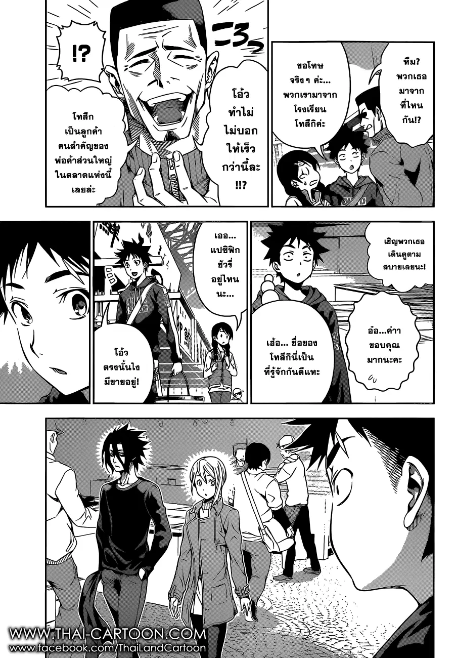 Shokugeki no Soma ตอนที่ 94 หน้า 3