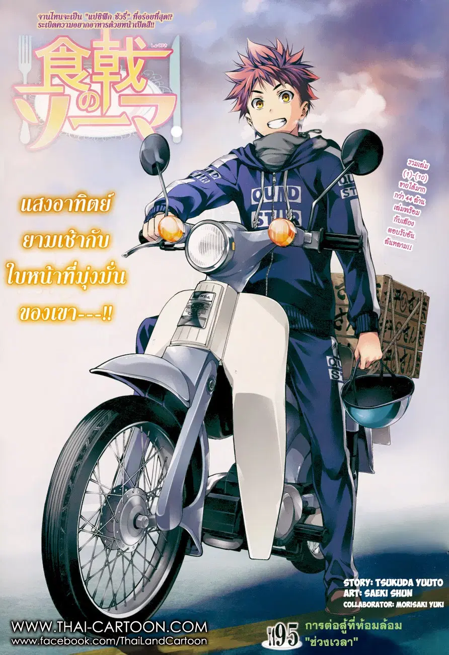 Shokugeki no Soma ตอนที่ 95 หน้า 1