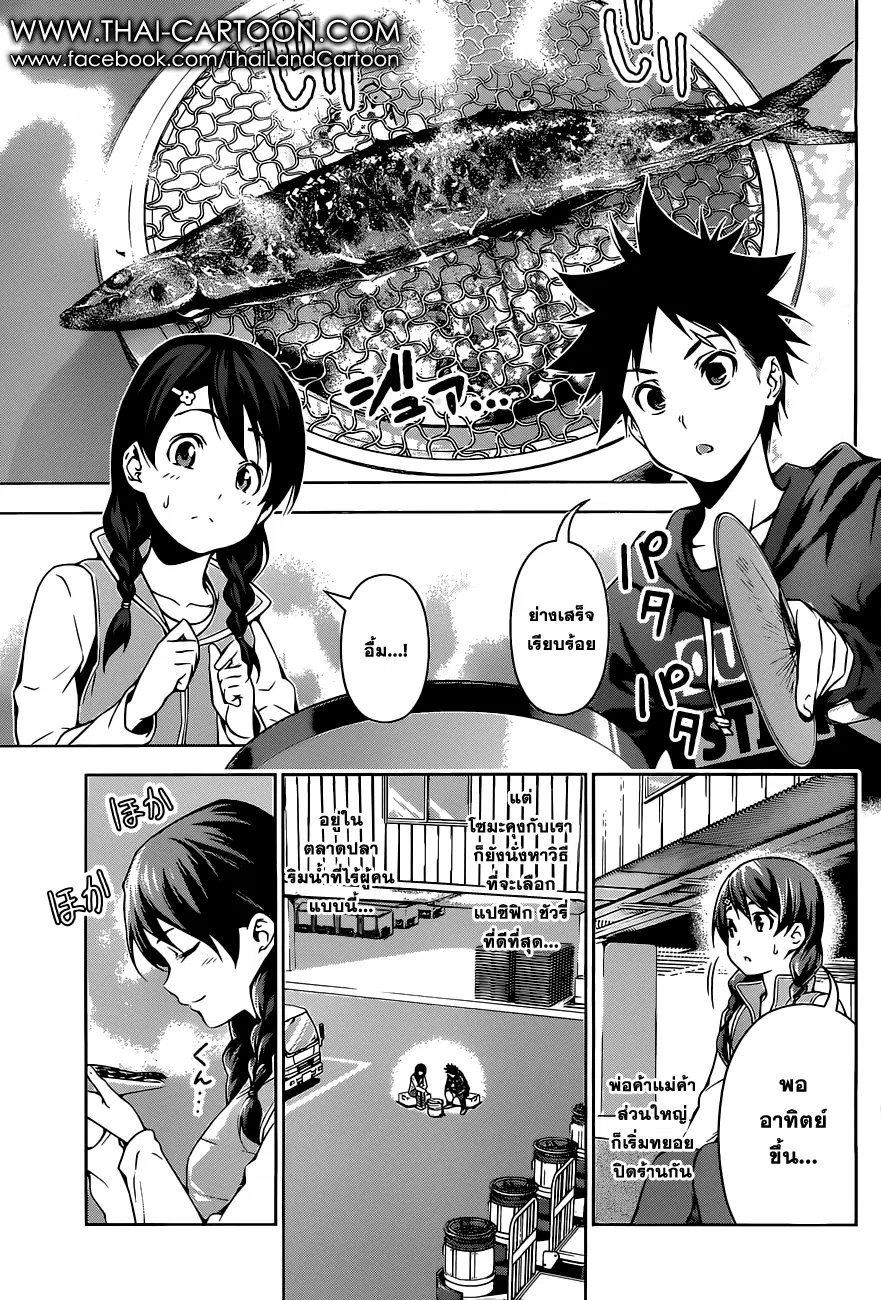 Shokugeki no Soma ตอนที่ 95 หน้า 2