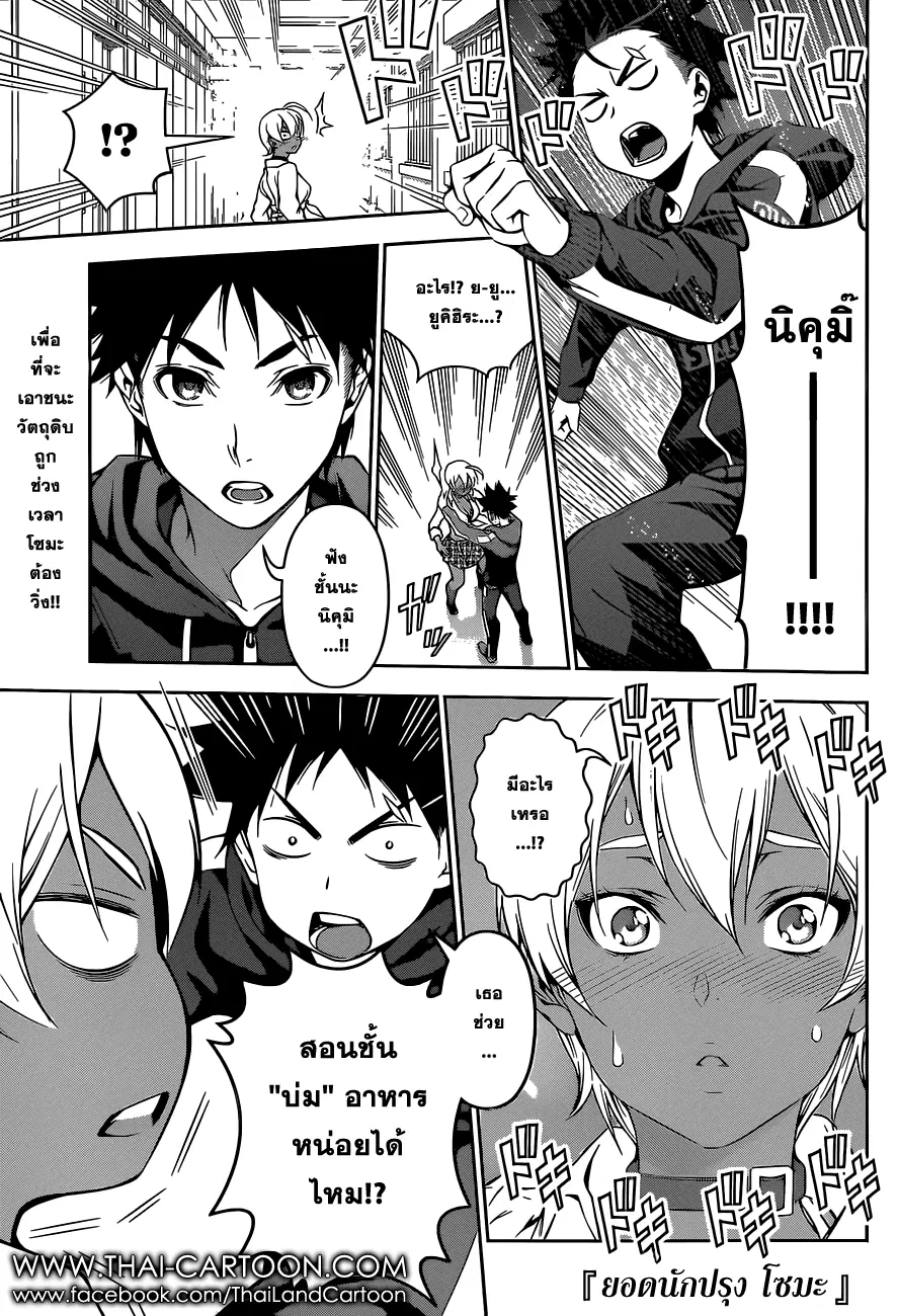 Shokugeki no Soma ตอนที่ 96 หน้า 1