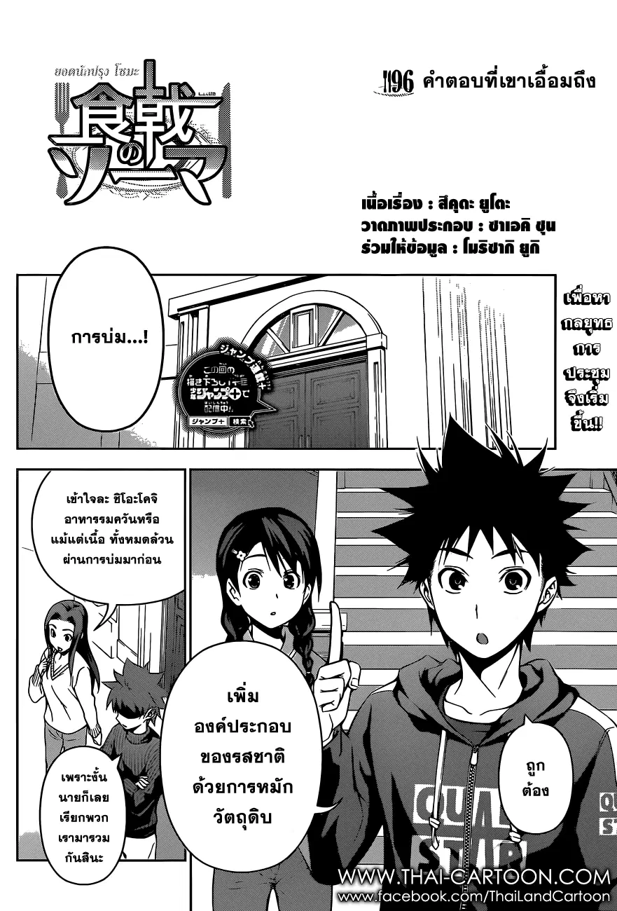 Shokugeki no Soma ตอนที่ 96 หน้า 2