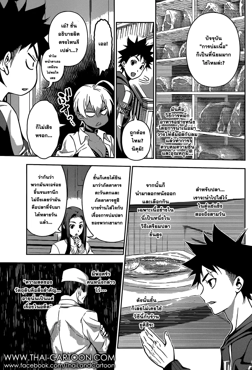 Shokugeki no Soma ตอนที่ 96 หน้า 3