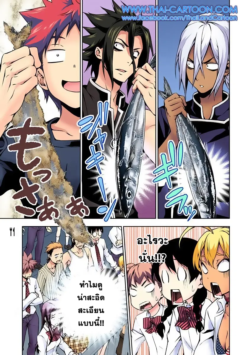 Shokugeki no Soma ตอนที่ 97 หน้า 1