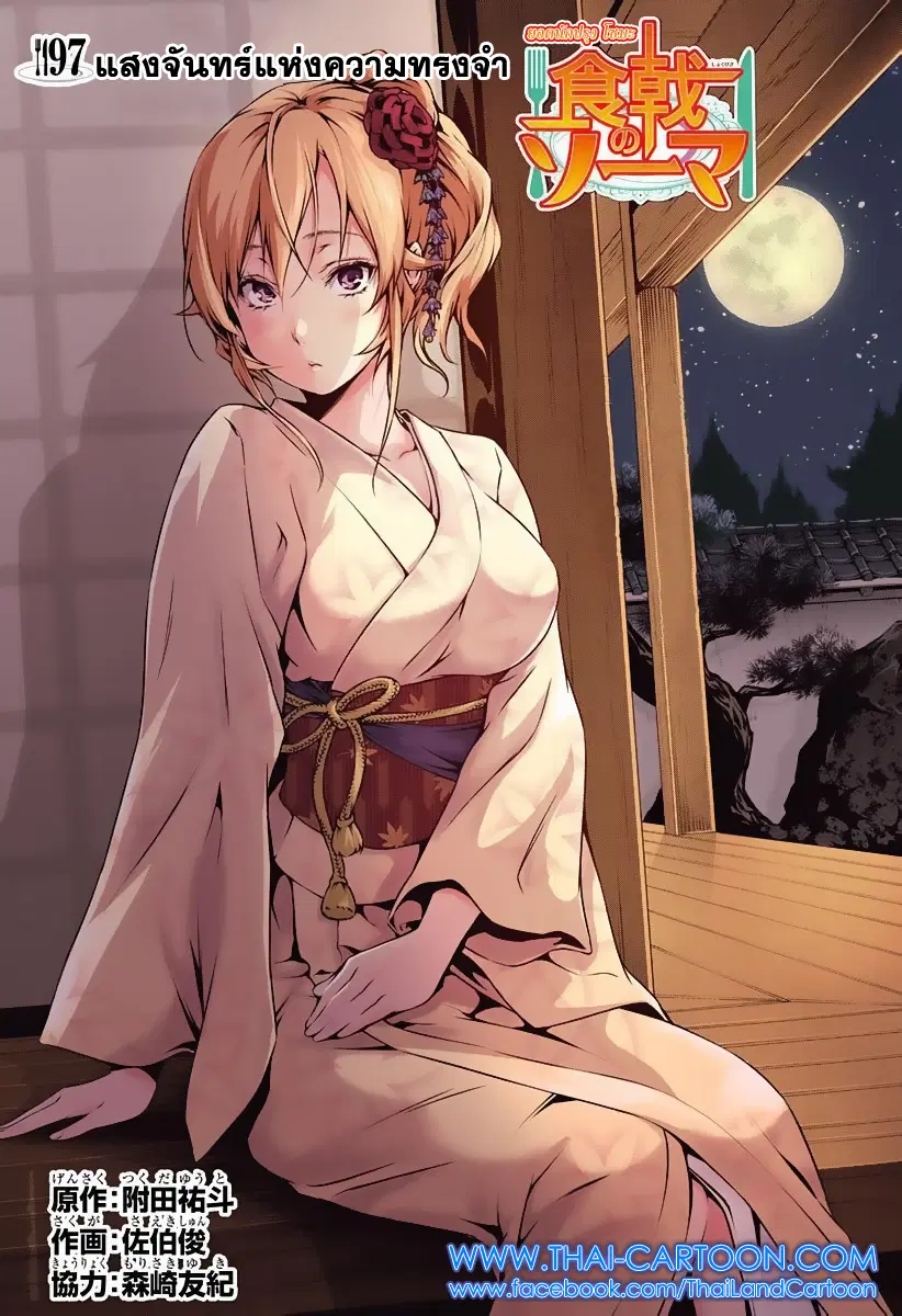 Shokugeki no Soma ตอนที่ 97 หน้า 2