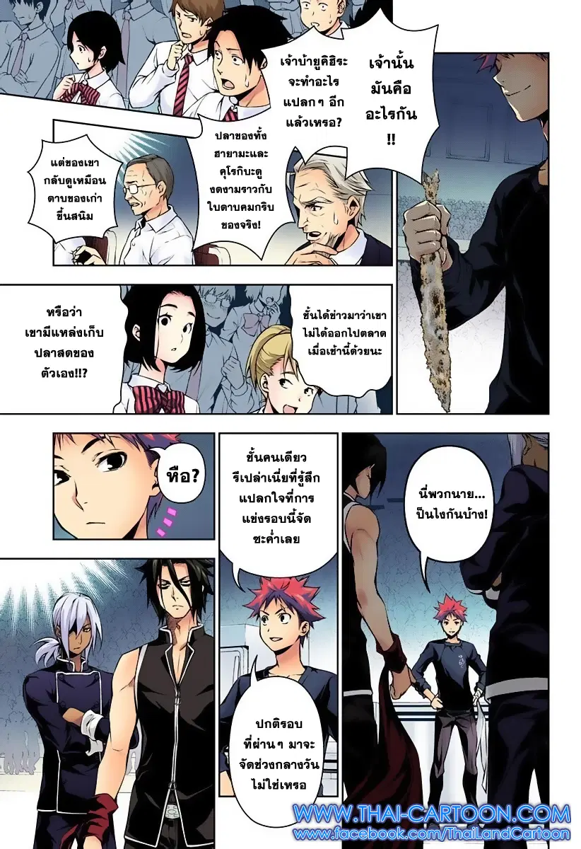 Shokugeki no Soma ตอนที่ 97 หน้า 3