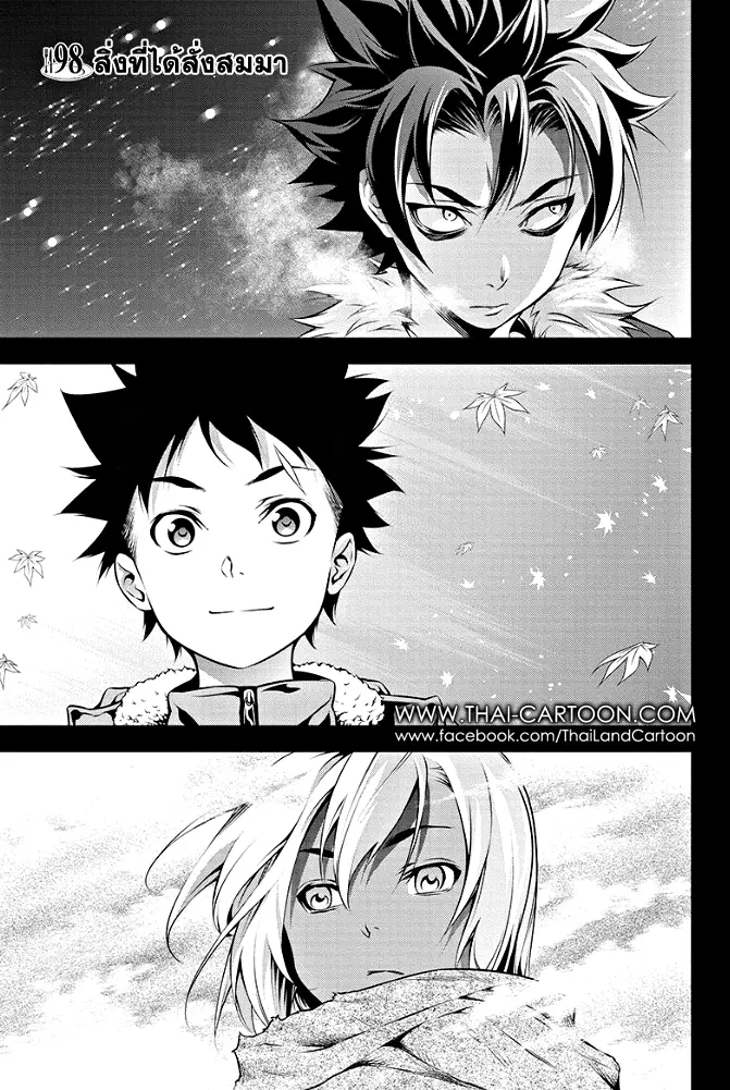Shokugeki no Soma ตอนที่ 98 หน้า 1