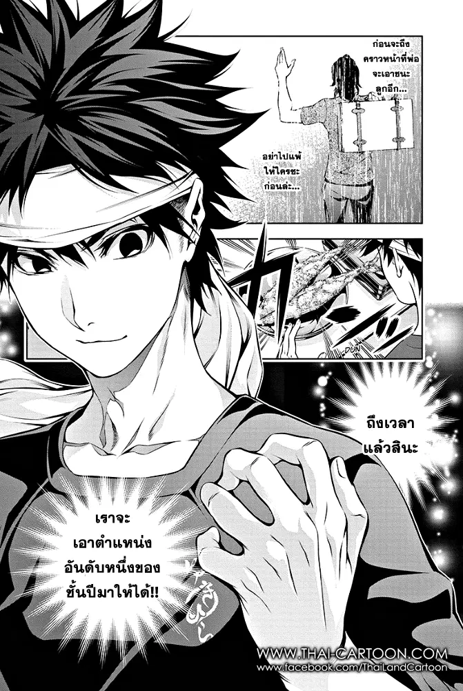 Shokugeki no Soma ตอนที่ 98 หน้า 2