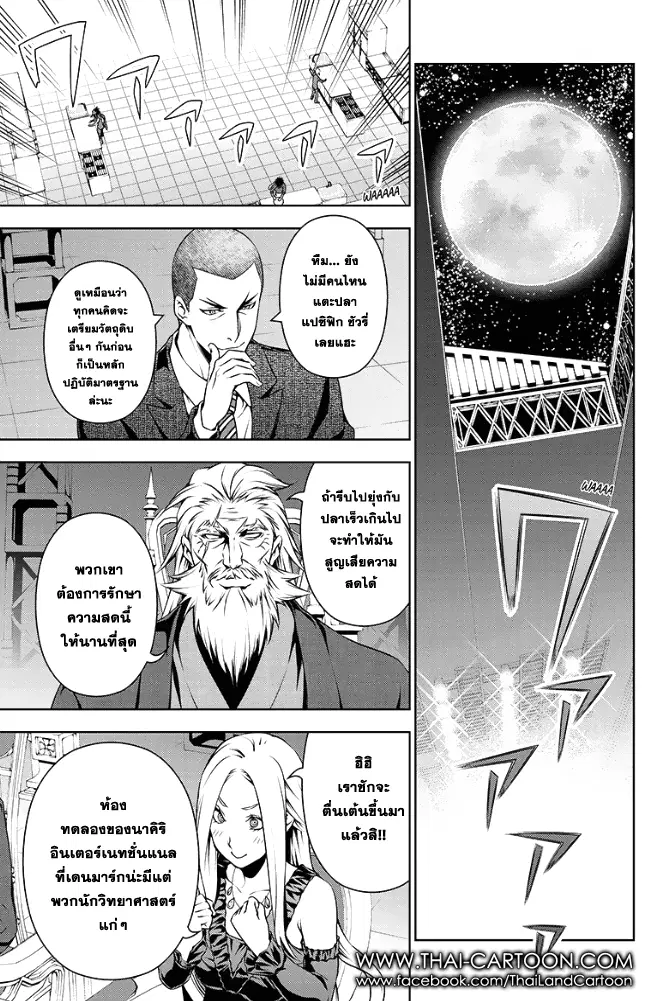 Shokugeki no Soma ตอนที่ 98 หน้า 3