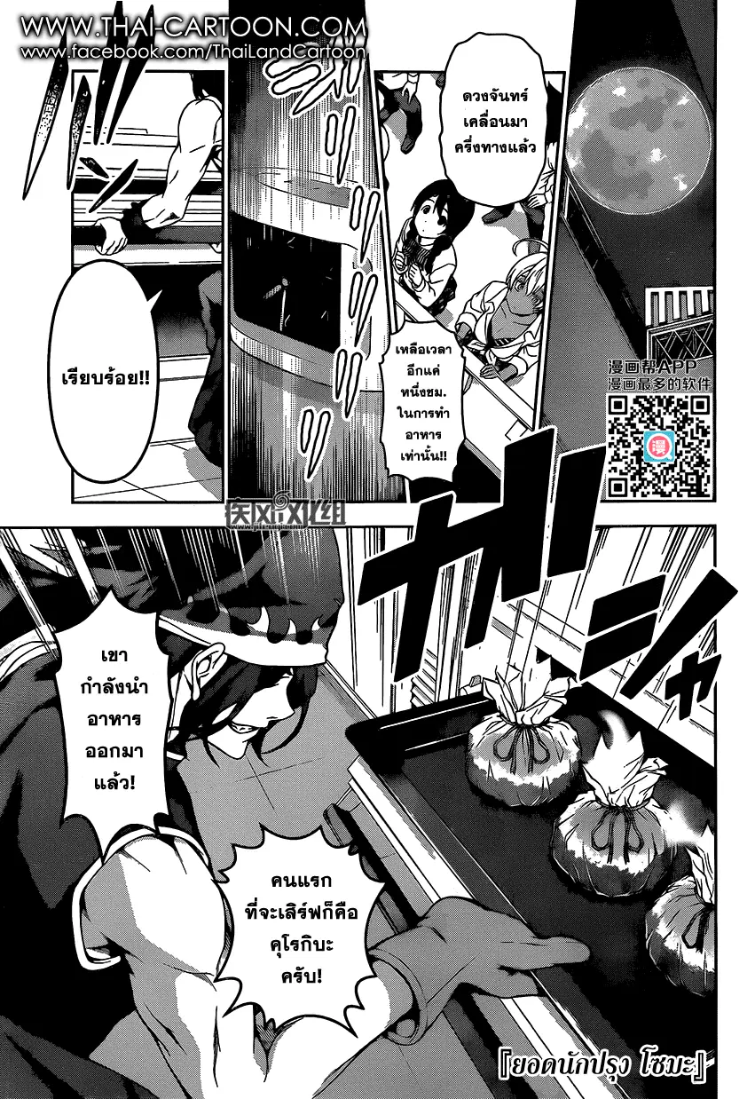 Shokugeki no Soma ตอนที่ 99 หน้า 1